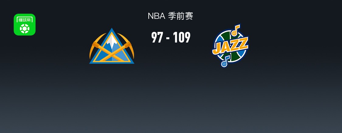 NBA战报：爵士109-97掘金，马尔卡宁17+2
